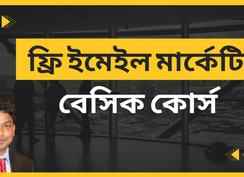 Best Email Marketing Course Free