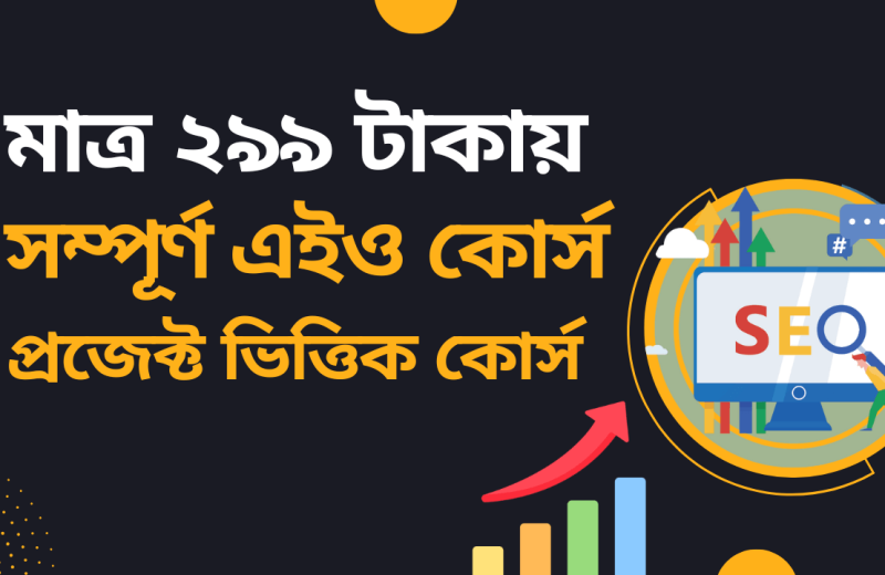 Advanced SEO Course in Bangladesh (3) (1)