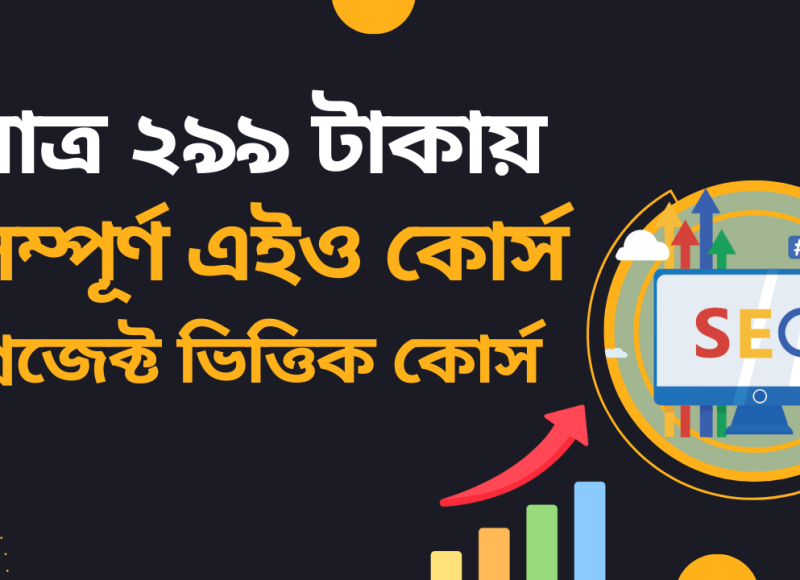 Advanced SEO Course in Bangladesh (3) (1)